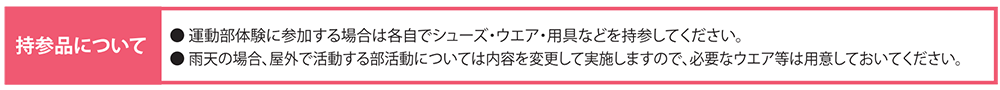 j運送部体験会持参品について