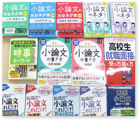 小論文の完全ネタ本