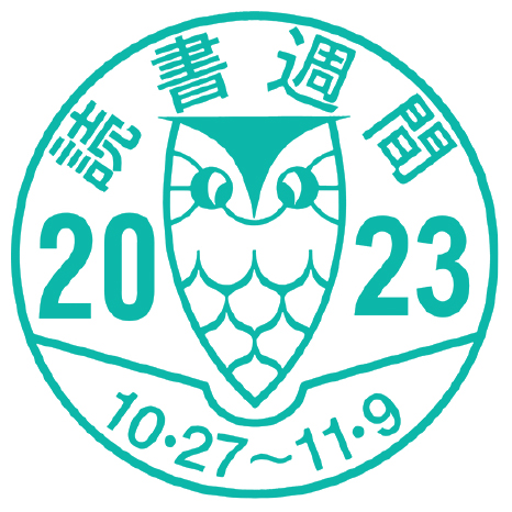 読書週間ロゴ秋ver